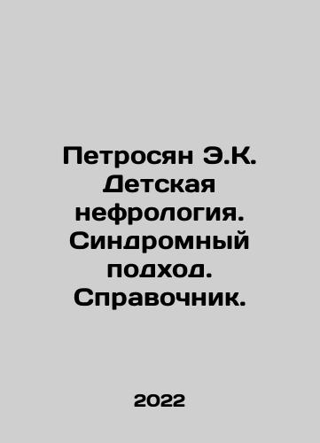 Petrosyan E.K. Detskaya nefrologiya. Sindromnyy podkhod. Spravochnik./Petrosyan E.K. Pediatric Nephrology. Syndromic Approach. Reference book. In Russian - landofmagazines.com