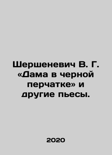 Shershenevich V. G. «Dama v chernoy perchatke» i drugie pesy./The Lady in the Black Glove and other plays. In Russian - landofmagazines.com