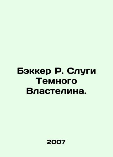 Bekker R. Slugi Temnogo Vlastelina./Becker R. The Servant of the Dark Lord. In Russian - landofmagazines.com