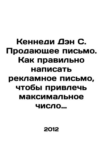 Kennedi Den S. Prodayushchee pismo. Kak pravilno napisat reklamnoe pismo, chtoby privlech maksimalnoe chislo klientov./Kennedy Dan S. Selling letter: How to write a marketing letter correctly to attract as many customers as possible. In Russian - landofmagazines.com