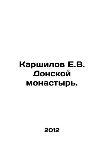 Karshilov E.V. Donskoy monastyr./Karshilov E.V. Donskoy Monastery. In Russian - landofmagazines.com