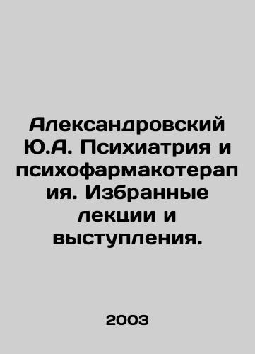 Aleksandrovskiy Yu.A. Psikhiatriya i psikhofarmakoterapiya. Izbrannye lektsii i vystupleniya./Aleksandrovsky Yu.A. Psychiatry and psychopharmacotherapy. Selected lectures and presentations. In Russian - landofmagazines.com