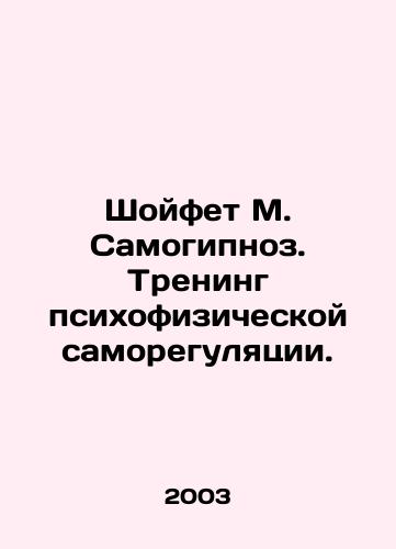 Shoyfet M. Samogipnoz. Trening psikhofizicheskoy samoregulyatsii./Shoifete M. Self-hypnosis. Training in psychophysical self-regulation. In Russian - landofmagazines.com