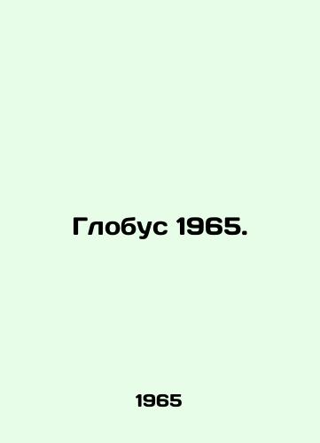 Globus 1965./1965 Globus. In Russian - landofmagazines.com