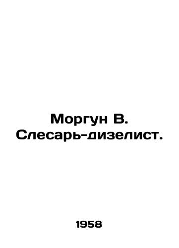 Morgun V. Slesar-dizelist./Morgun V. Diesel fitter. In Russian - landofmagazines.com