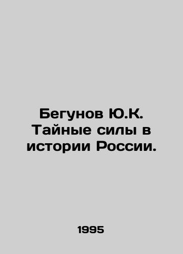 Begunov Yu.K. Taynye sily v istorii Rossii./Y.K. Runners Secret Forces in the History of Russia. In Russian - landofmagazines.com