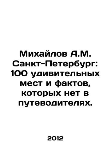 Mikhaylov A.M. Sankt-Peterburg: 100 udivitelnykh mest i faktov, kotorykh net v putevoditelyakh./Mikhailov A.M. St. Petersburg: 100 surprising places and facts that are not in the guidebooks. In Russian - landofmagazines.com