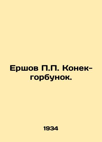 Ershov P.P. Konek-gorbunok./Ershov P.P. Konek-hump. In Russian - landofmagazines.com