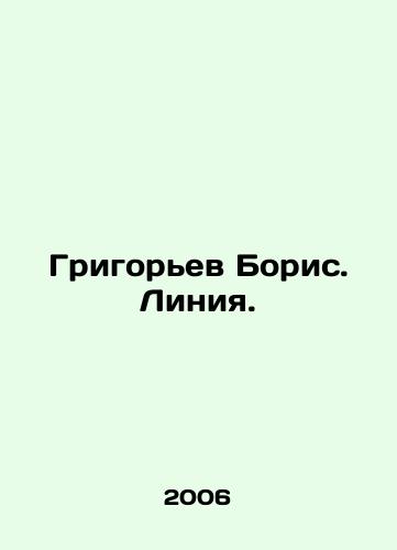Grigorev Boris. Liniya./Boris Grigoryev. Line. In Russian - landofmagazines.com