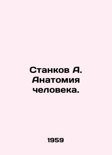 Stankov A. Anatomiya cheloveka./Stankov A. Human anatomy. In Russian - landofmagazines.com