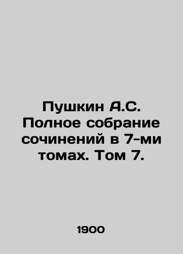 Pushkin A.S. Polnoe sobranie sochineniy v 7-mi tomakh. Tom 7./Pushkin A.S. Complete collection of essays in 7 volumes. Volume 7. In Russian - landofmagazines.com