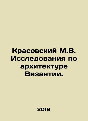 Krasovskiy M.V. Issledovaniya po arkhitekture Vizantii./Krasovsky M.V. Studies of Byzantine architecture. In Russian - landofmagazines.com