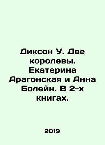 Dikson U. Dve korolevy. Ekaterina Aragonskaya i Anna Boleyn. V 2-kh knigakh./Dickson W. Two queens. Catherine of Aragon and Anne Boleyn. In two books. In Russian - landofmagazines.com