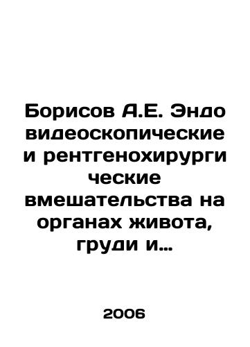 Borisov A.E. Endovideoskopicheskie i rentgenokhirurgicheskie vmeshatelstva na organakh zhivota, grudi i zabryushinnogo prostranstva. Kniga 2-ya./Borisov A.E. Endovideoscopic and X-ray surgery on abdominal organs, chest and peritoneal space. Book 2. In Russian - landofmagazines.com