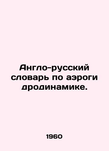 Anglo-russkiy slovar po aerogidrodinamike./English-Russian Dictionary of Aerodynamics. In Russian - landofmagazines.com