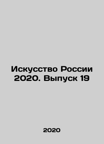 Iskusstvo Rossii 2020. Vypusk 19/Art of Russia 2020. Issue 19 In Russian - landofmagazines.com