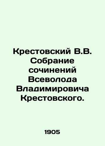 Krestovskiy V.V. Sobranie sochineniy Vsevoloda Vladimirovicha Krestovskogo./Krestovsky V.V. Collection of Works by Vsevolod Vladimirovich Krestovsky. In Russian - landofmagazines.com