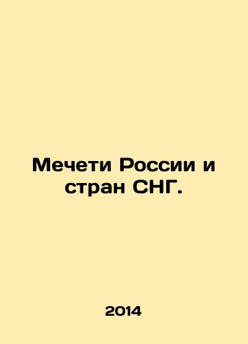 Mecheti Rossii i stran SNG./Mosques in Russia and the CIS. In Russian - landofmagazines.com