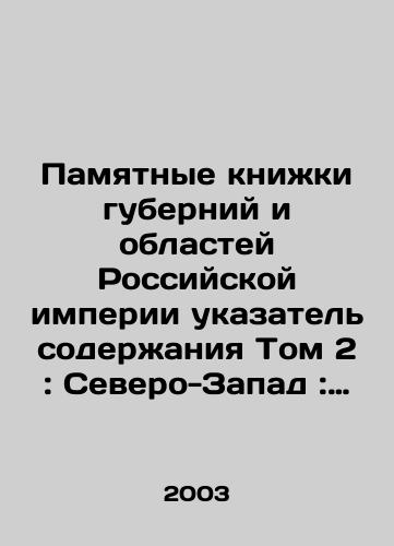 Pamyatnye knizhki guberniy i oblastey Rossiyskoy imperii ukazatel soderzhaniya Tom 2: Severo-Zapad: Novgorodskaya, Pskovskaya i Sankt-Peterburgskaya gubernii./Memory Books of the Governorates and Regions of the Russian Empire Content Index Volume 2: North-West: Novgorod, Pskov, and St. Petersburg Governorates. In Russian - landofmagazines.com
