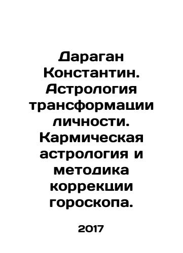 Daragan Konstantin. Astrologiya transformatsii lichnosti. Karmicheskaya astrologiya i metodika korrektsii goroskopa./Daragan Konstantin. Astrology of personality transformation. Karmic astrology and horoscope correction techniques. In Russian - landofmagazines.com