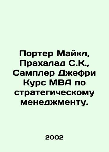 Porter Maykl, Prakhalad S.K.,  Sampler Dzhefri Kurs MVA po strategicheskomu menedzhmentu./Porter Michael, Prahalad S.C.,  Sampler Jeffrey MBA Course in Strategic Management. In Russian - landofmagazines.com