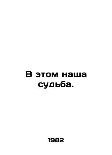 V etom nasha sudba./This is our destiny. In Russian - landofmagazines.com