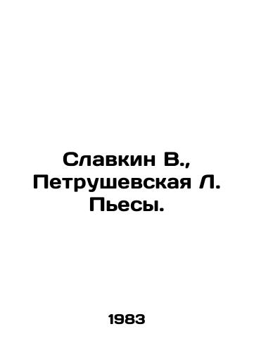Slavkin V., Petrushevskaya L. Pesy./Slavkin V., Petrushevskaya L. Pieces. In Russian - landofmagazines.com