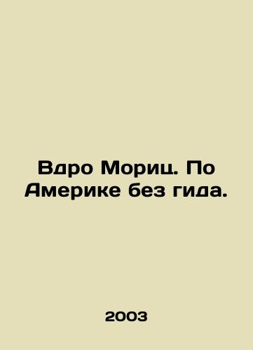 Vdro Morits. Po Amerike bez gida./Moritzs Wife: On America Without a Guide. In Russian - landofmagazines.com