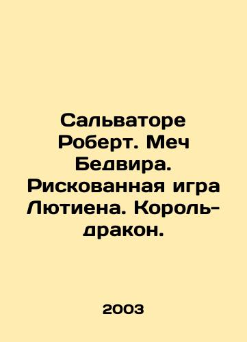Salvatore Robert. Mech Bedvira. Riskovannaya igra Lyutiena. Korol-drakon./Salvatore Robert. Bedwers Sword. Luthiens Risky Game. The Dragon King. In Russian - landofmagazines.com