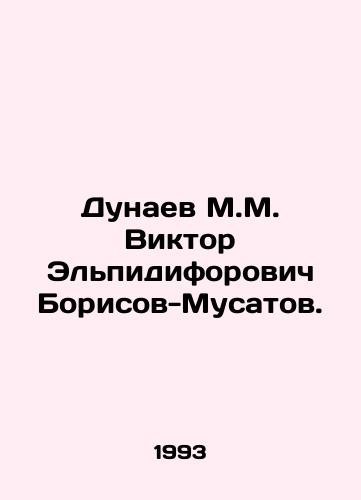 Dunaev M.M. Viktor Elpidiforovich Borisov-Musatov./M.M. Dunaev Viktor Elpidiforovich Borisov-Musatov. In Russian - landofmagazines.com