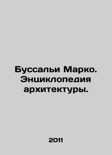 Bussali Marko. Entsiklopediya arkhitektury./Marco Bussagli. Encyclopedia of Architecture. In Russian - landofmagazines.com