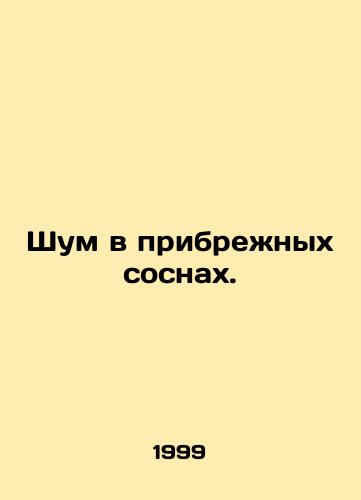 Shum v pribrezhnykh sosnakh./Noise in coastal pines. In Russian - landofmagazines.com