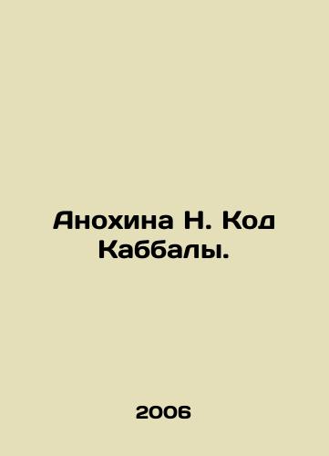 Anokhina N. Kod Kabbaly./Anokhina N. Kabbalah Code. In Russian - landofmagazines.com