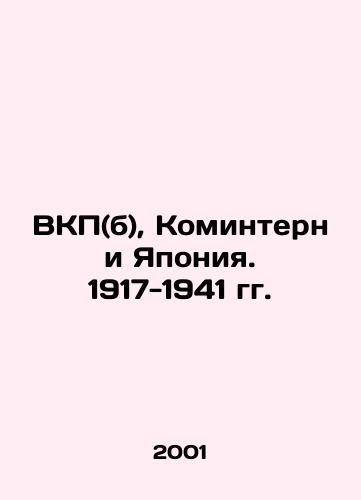VKP(b), Komintern i Yaponiya. 1917-1941 gg./C.P.S.U. (B.), Comintern and Japan. 1917-1941 In Russian - landofmagazines.com
