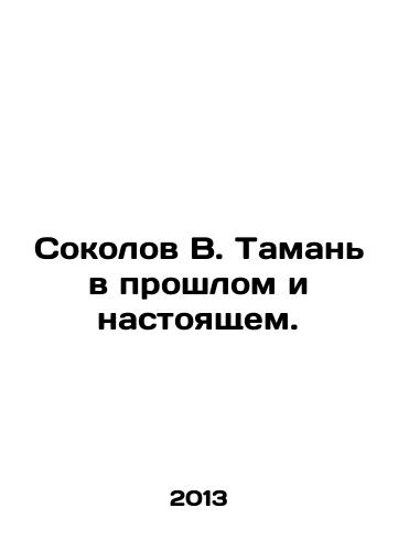 Sokolov V. Taman v proshlom i nastoyashchem./Sokolov V. Taman in the past and the present. In Russian - landofmagazines.com