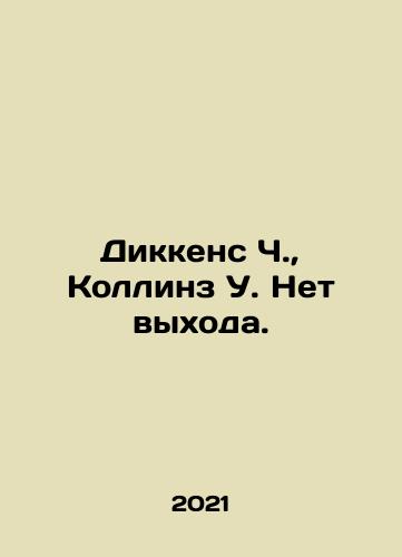 Dikkens Ch., Kollinz U. Net vykhoda./Dickens C., Collins W. No way out. In Russian - landofmagazines.com