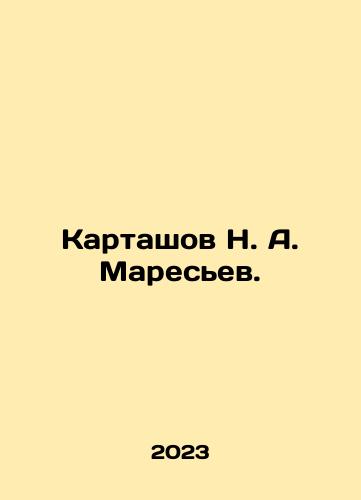 Kartashov N. A. Maresev./N. A. Kartashov Maresyev. In Russian - landofmagazines.com