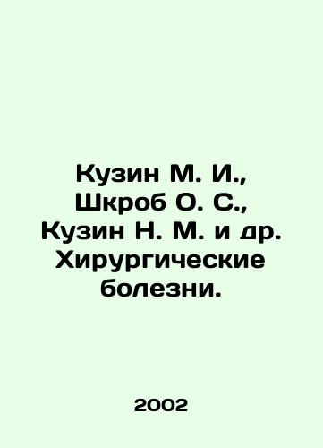 Kuzin M. I., Shkrob O. S., Kuzin N. M. i dr. Khirurgicheskie bolezni./Kuzin M. I., Shkrob O. S., Kuzin N. M. et al. Surgical diseases. In Russian - landofmagazines.com
