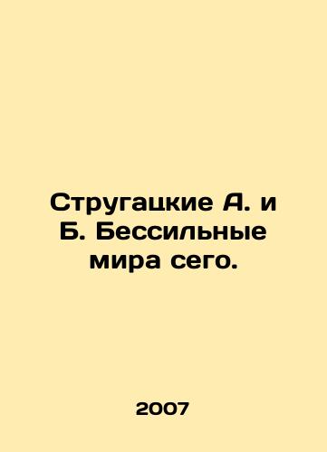 Strugatskie A. i B. Bessilnye mira sego./Strugatsky A. and B. The powerless of this world. In Russian - landofmagazines.com
