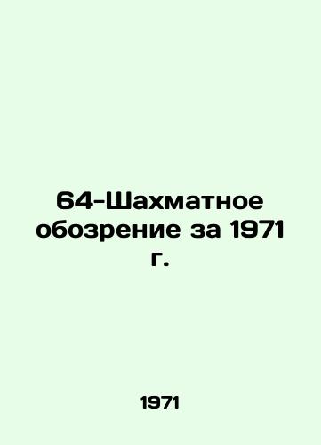 64-Shakhmatnoe obozrenie za 1971 g./64-Chess Review of 1971 In Russian - landofmagazines.com