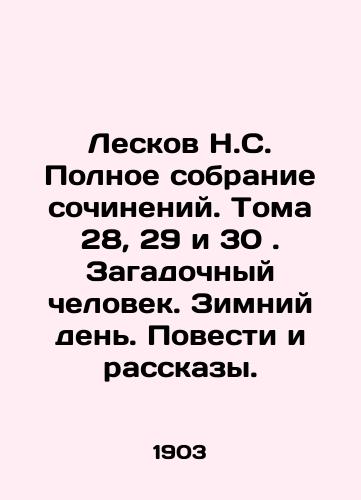 Leskov N.S. Polnoe sobranie sochineniy. Toma 28, 29 i 30. Zagadochnyy chelovek. Zimniy den. Povesti i rasskazy./N.S. Leskov Complete collection of essays. Volumes 28, 29, and 30. The Mystery Man. A Winter Day. Stories and Stories. In Russian - landofmagazines.com