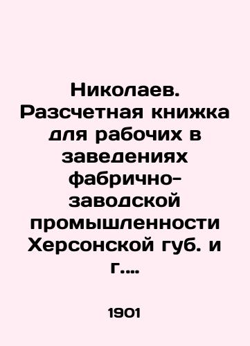 Nikolaev. Razschetnaya knizhka dlya rabochikh v zavedeniyakh fabrichno-zavodskoy promyshlennosti Khersonskoy gub. i g. Nikolaeva./Nikolaev. Paybook for workers in establishments of factory industry in Kherson province and Nikolaev city. In Russian - landofmagazines.com