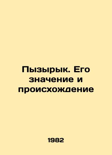 Pyzyryk. Ego znachenie i proiskhozhdenie/The Bubble. Its Meaning and Origin In Russian - landofmagazines.com