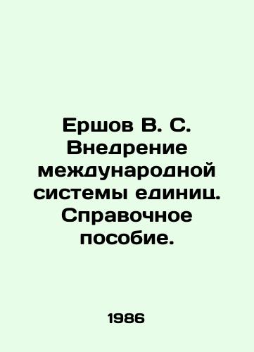 Ershov V. S. Vnedrenie mezhdunarodnoy sistemy edinits. Spravochnoe posobie./Ershov V. S. Implementation of the international system of units. Reference manual. In Russian - landofmagazines.com