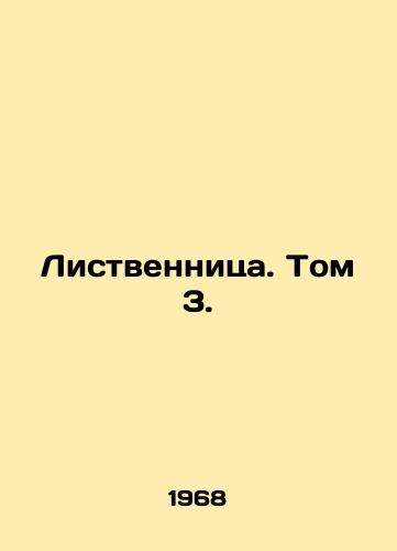Listvennitsa. Tom 3./Larch. Vol. 3. In Russian - landofmagazines.com