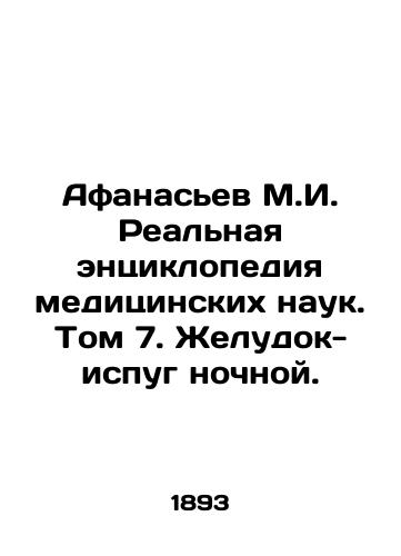 Afanasev M.I. Realnaya entsiklopediya meditsinskikh nauk. Tom 7. Zheludok-ispug nochnoy./Afanasiev M.I. The Real Encyclopedia of Medical Sciences. Volume 7. Stomach-Fear at Night. In Russian - landofmagazines.com