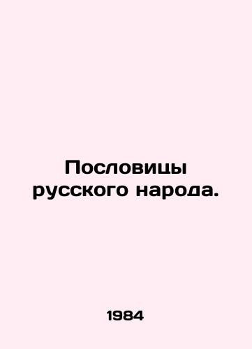 Poslovitsy russkogo naroda./The proverbs of the Russian people. In Russian - landofmagazines.com