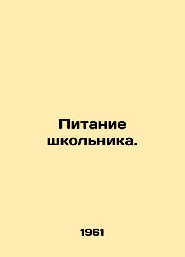 Pitanie shkolnika./School meals. In Russian - landofmagazines.com