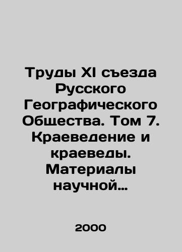 Trudy XI sezda Russkogo Geograficheskogo Obshchestva. Tom 7. Kraevedenie i kraevedy. Materialy nauchnoy konferentsii, posvyashchennoy 105-letiyu so dnya rozhdeniya K. P. Gemp./Proceedings of the 11th Congress of the Russian Geographical Society. Volume 7. Regional Studies and Local History. Proceedings of the Scientific Conference dedicated to the 105th Anniversary of the Birth of K. P. Gemp. In Russian - landofmagazines.com