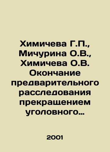 Khimicheva G.P., Michurina O.V., Khimicheva O.V. Okonchanie predvaritelnogo rassledovaniya prekrashcheniem ugolovnogo dela./G.P. Khimicheva, O.V. Michurina, O.V. Khimicheva End of the preliminary investigation with the termination of the criminal case. In Russian - landofmagazines.com